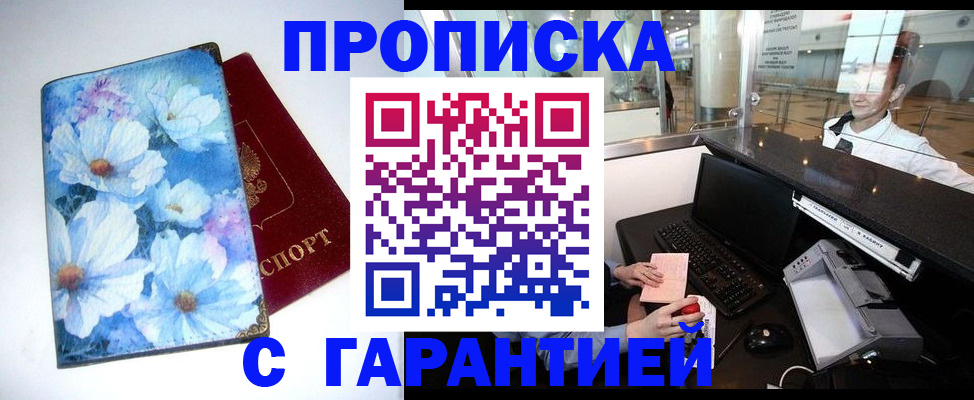 прописка для работы в Бабаево
