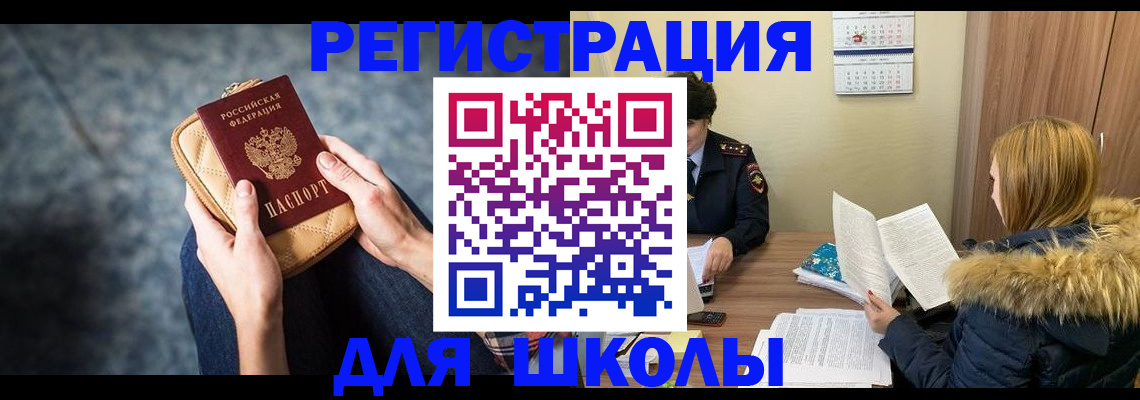 прописка 2025 в Бабаево