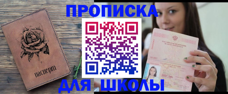 прописка ребенка в Бабаево